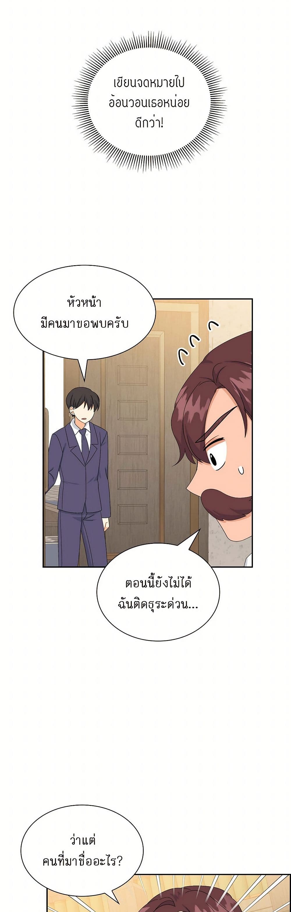 The Destroyer Fell in Love With Me page 35
