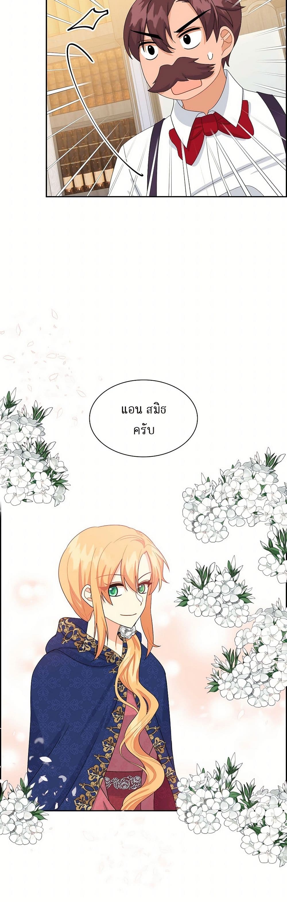 The Destroyer Fell in Love With Me page 36
