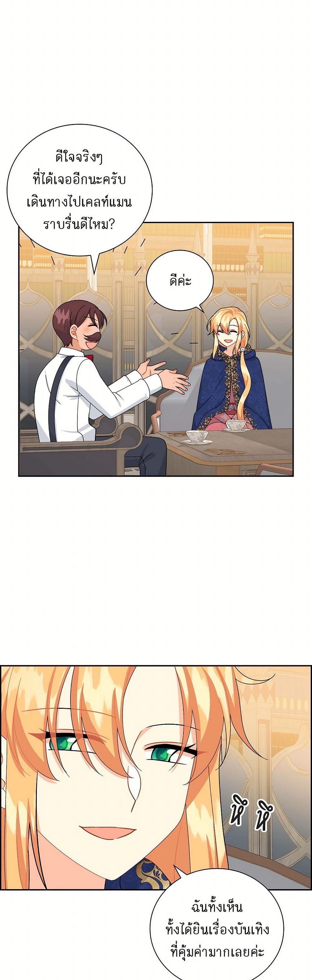 The Destroyer Fell in Love With Me page 37