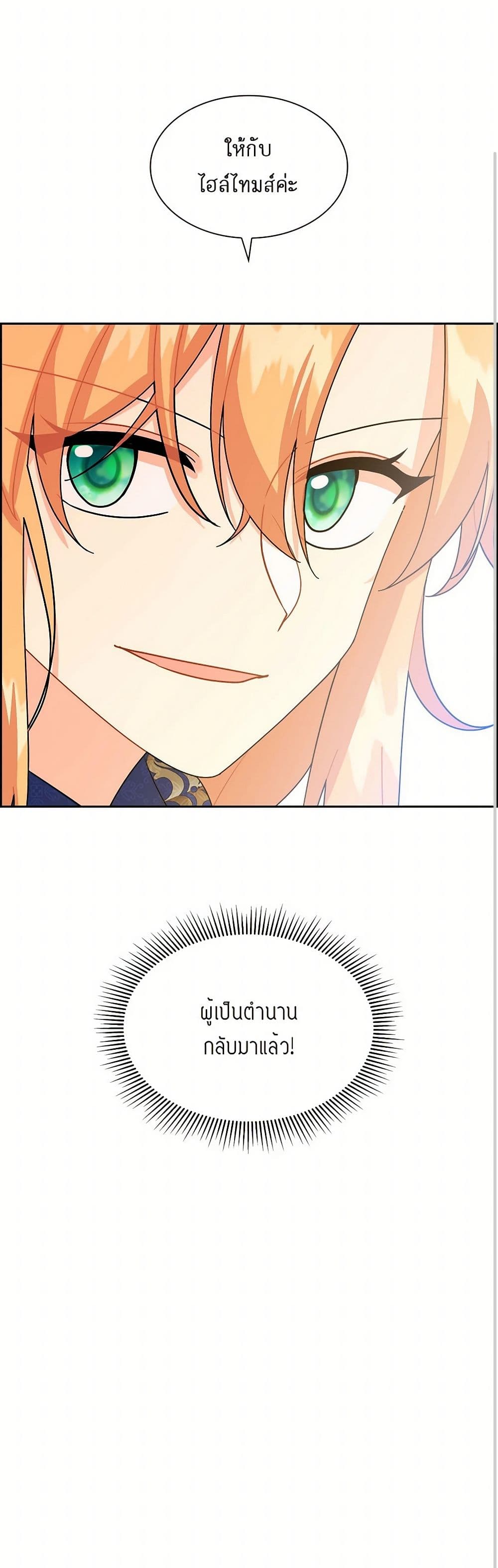 The Destroyer Fell in Love With Me page 41