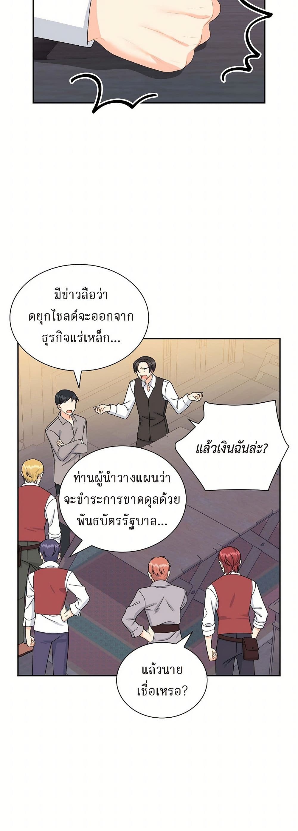 The Destroyer Fell in Love With Me page 3