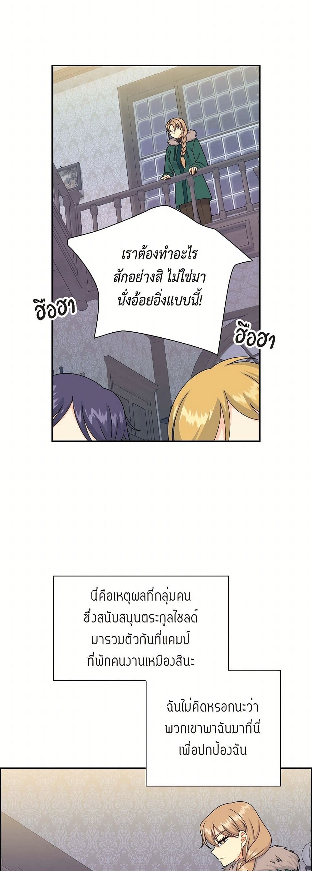 The Destroyer Fell in Love With Me page 4