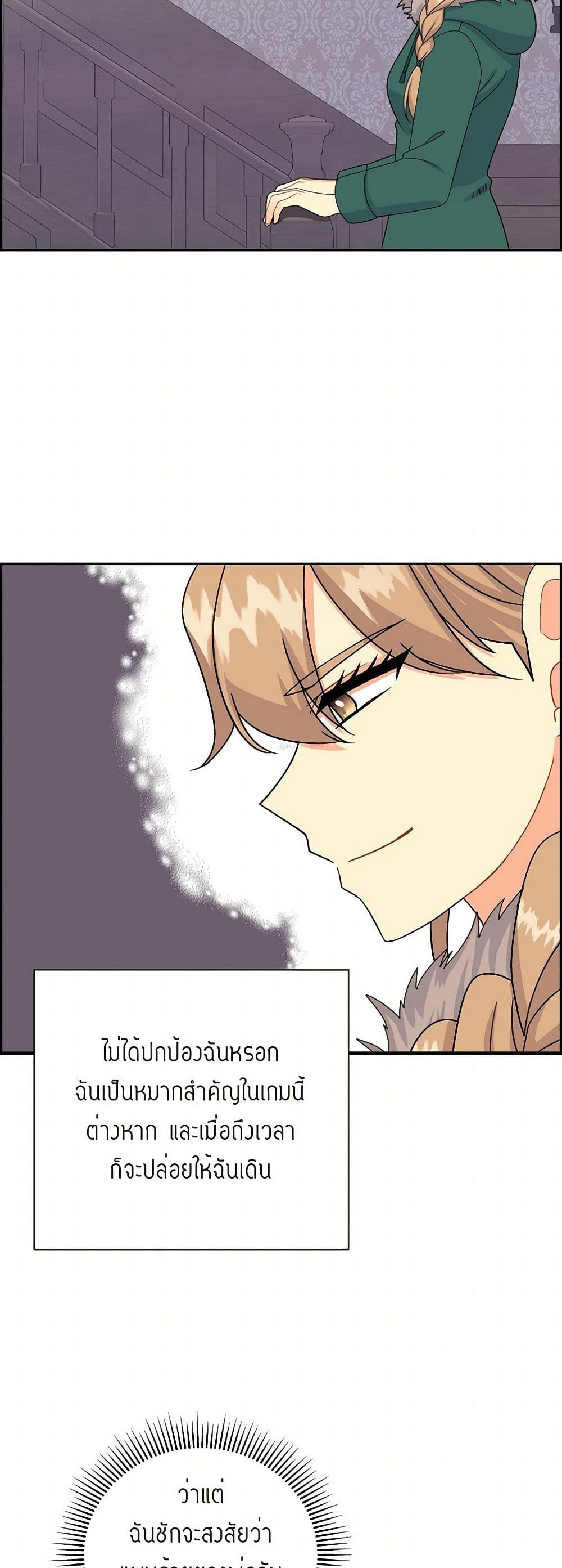 The Destroyer Fell in Love With Me page 5