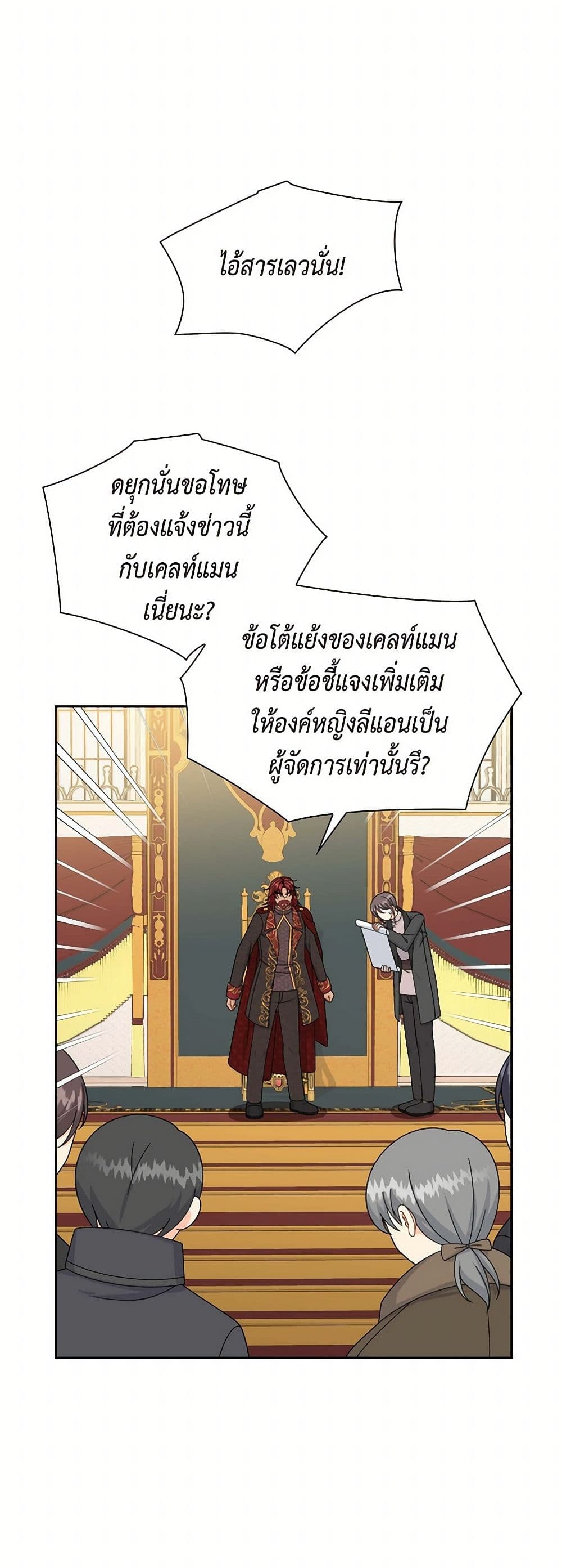 The Destroyer Fell in Love With Me page 7