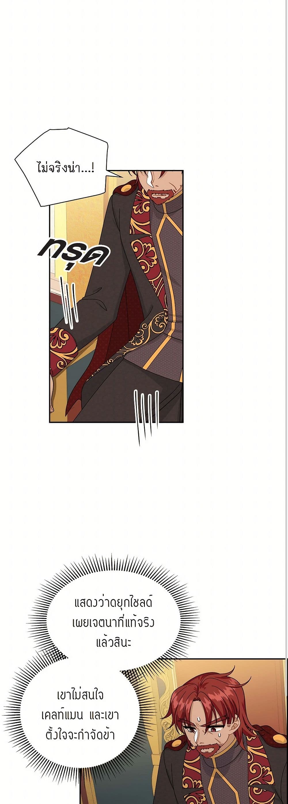 The Destroyer Fell in Love With Me page 11