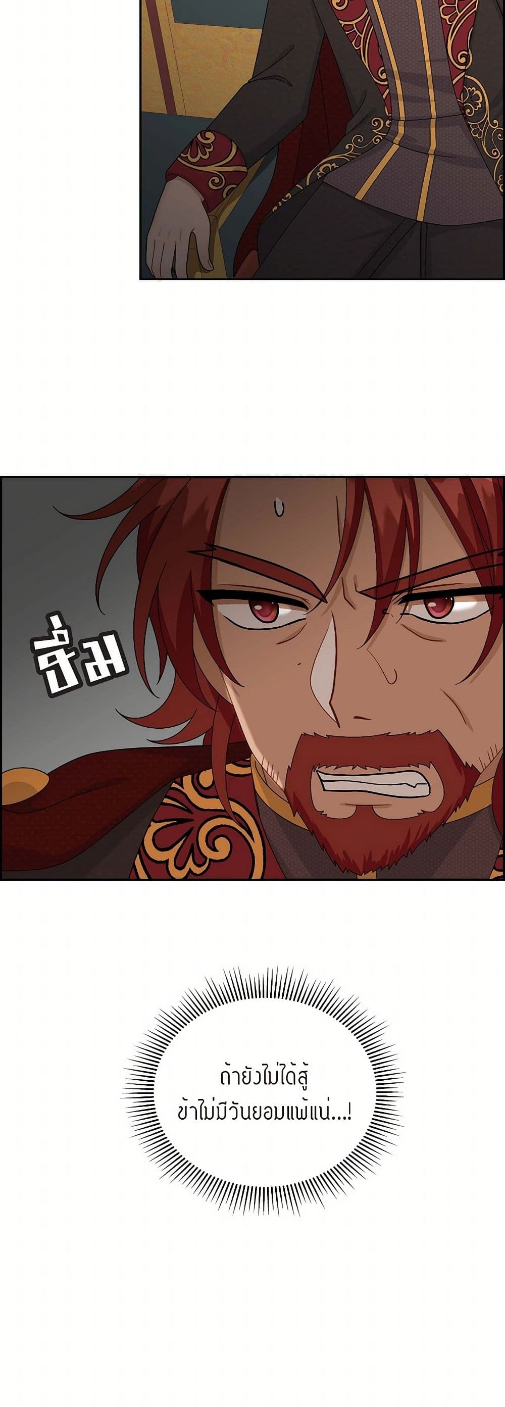The Destroyer Fell in Love With Me page 12