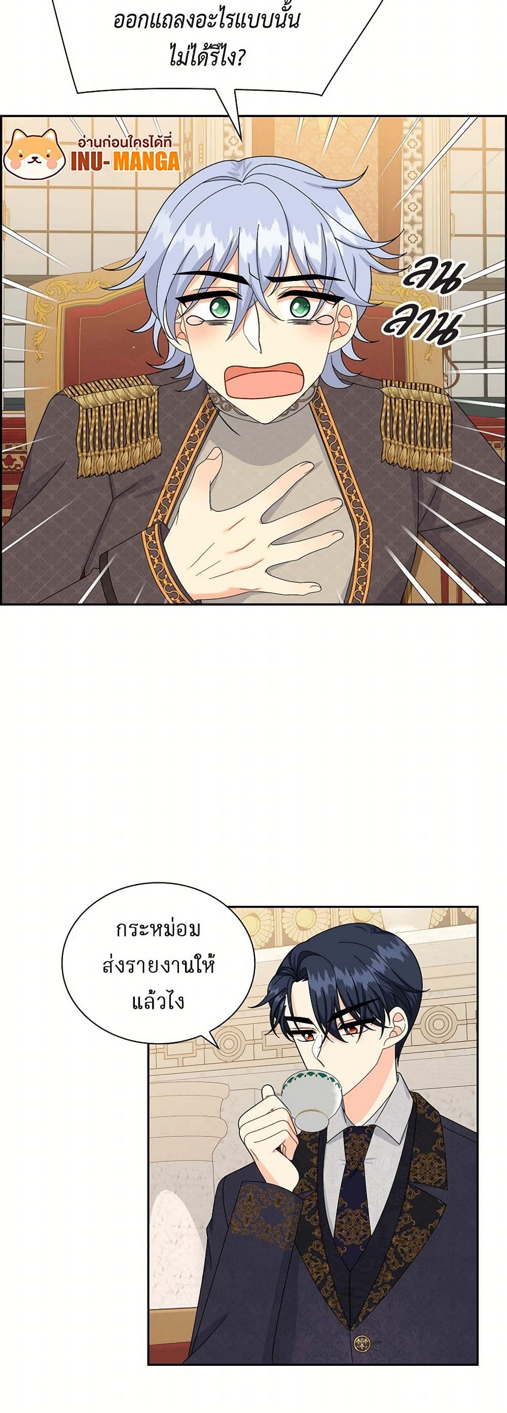 The Destroyer Fell in Love With Me page 14