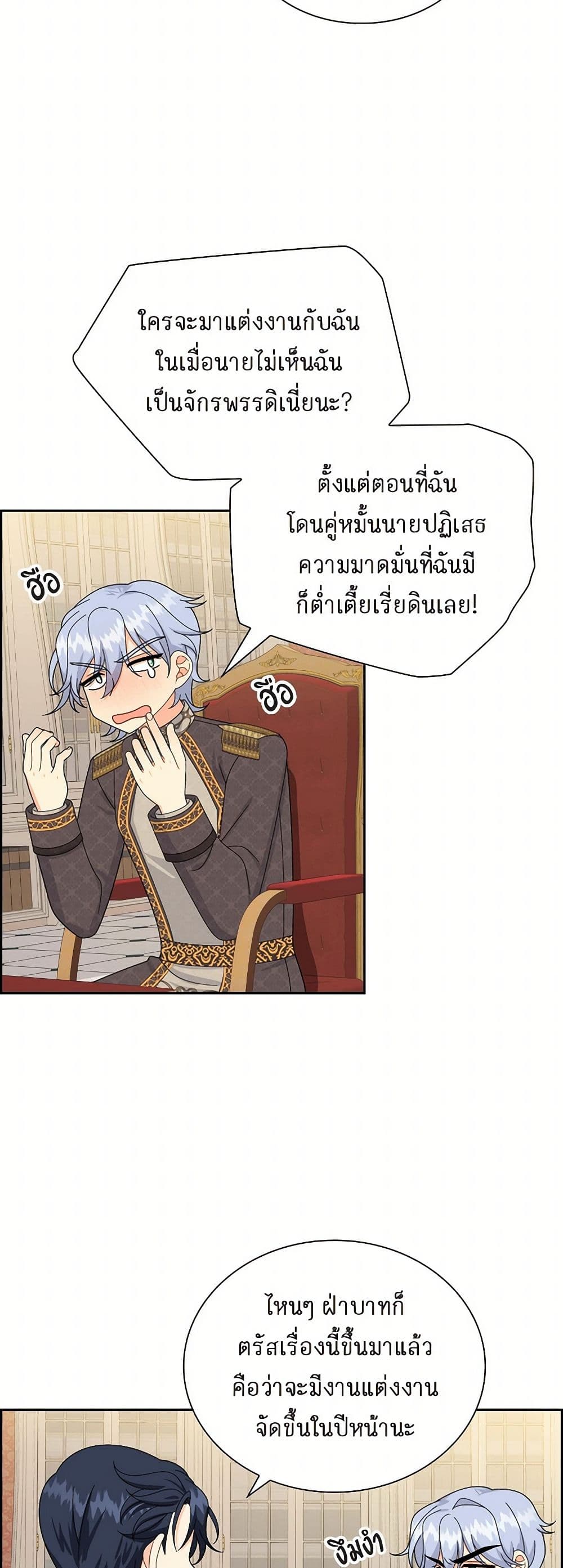 The Destroyer Fell in Love With Me page 17