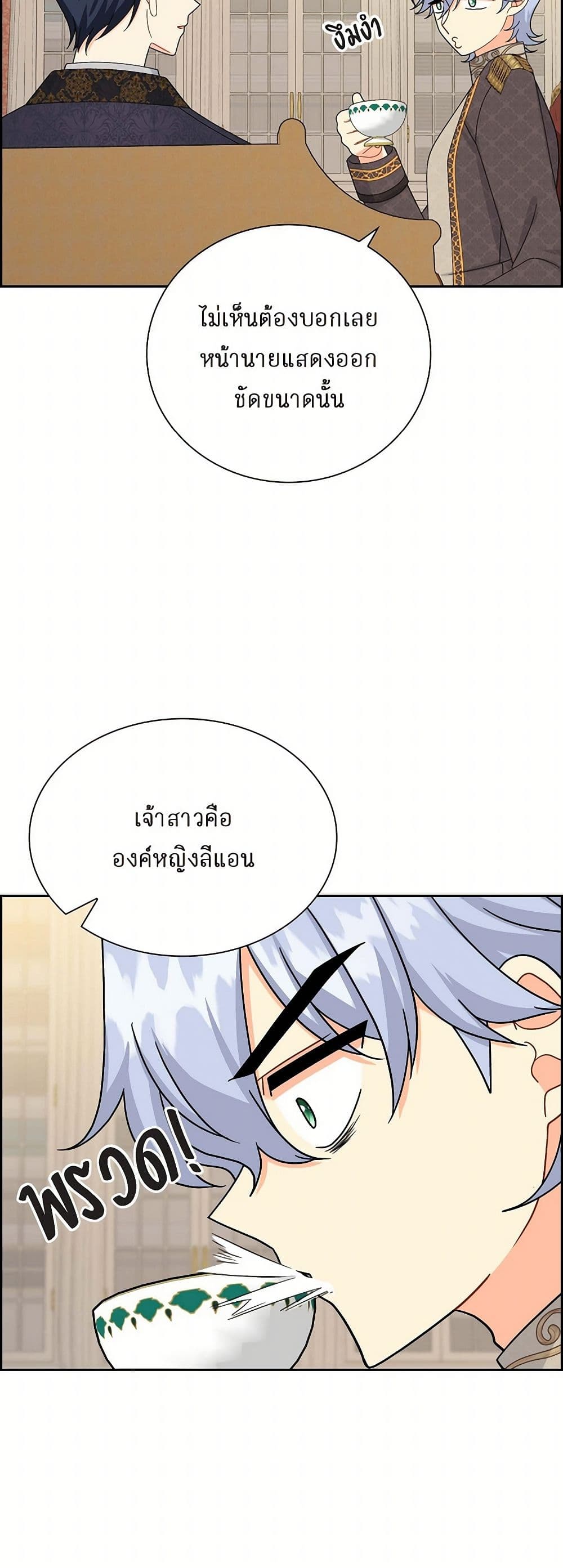 The Destroyer Fell in Love With Me page 18