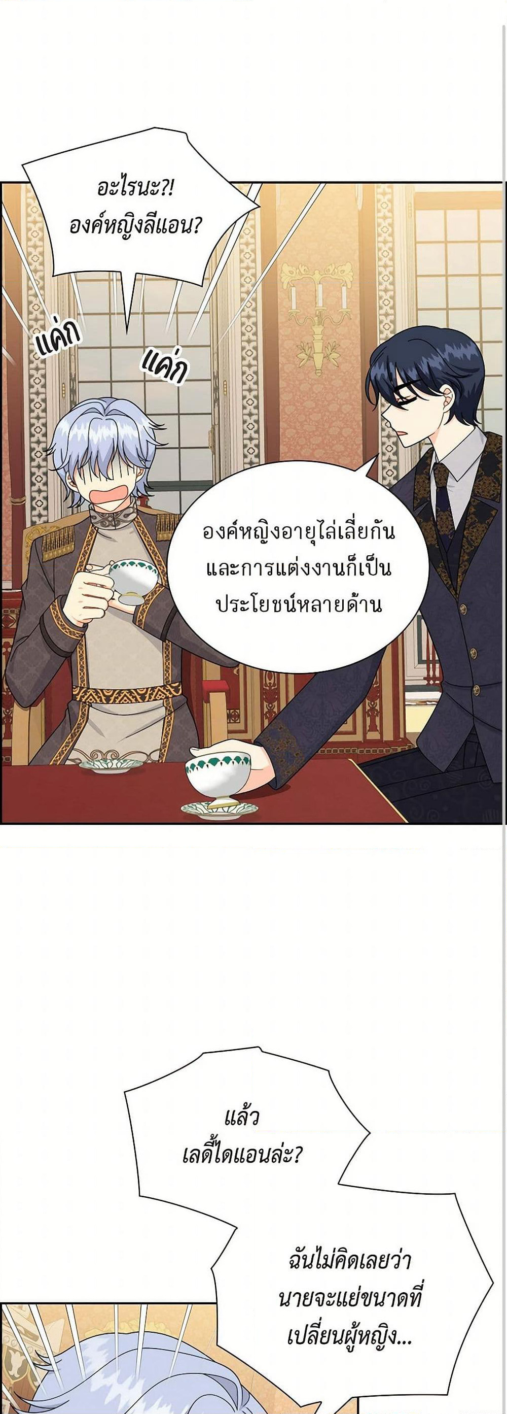 The Destroyer Fell in Love With Me page 19