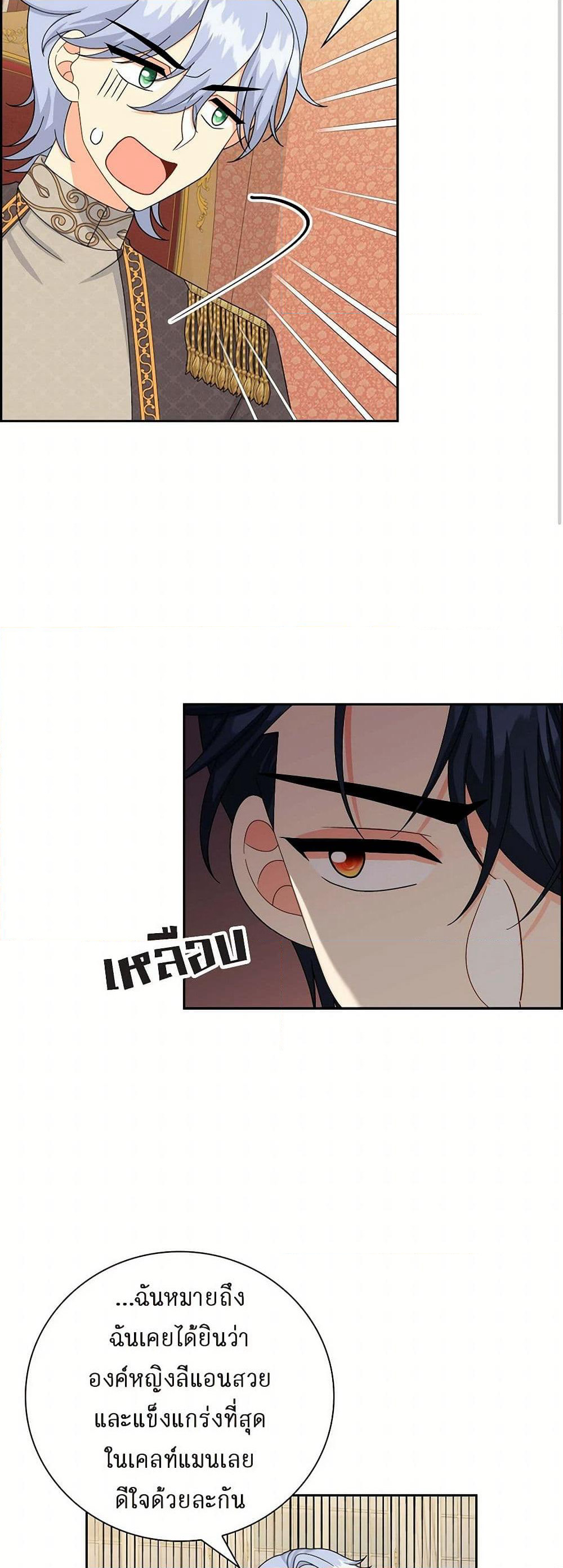 The Destroyer Fell in Love With Me page 20
