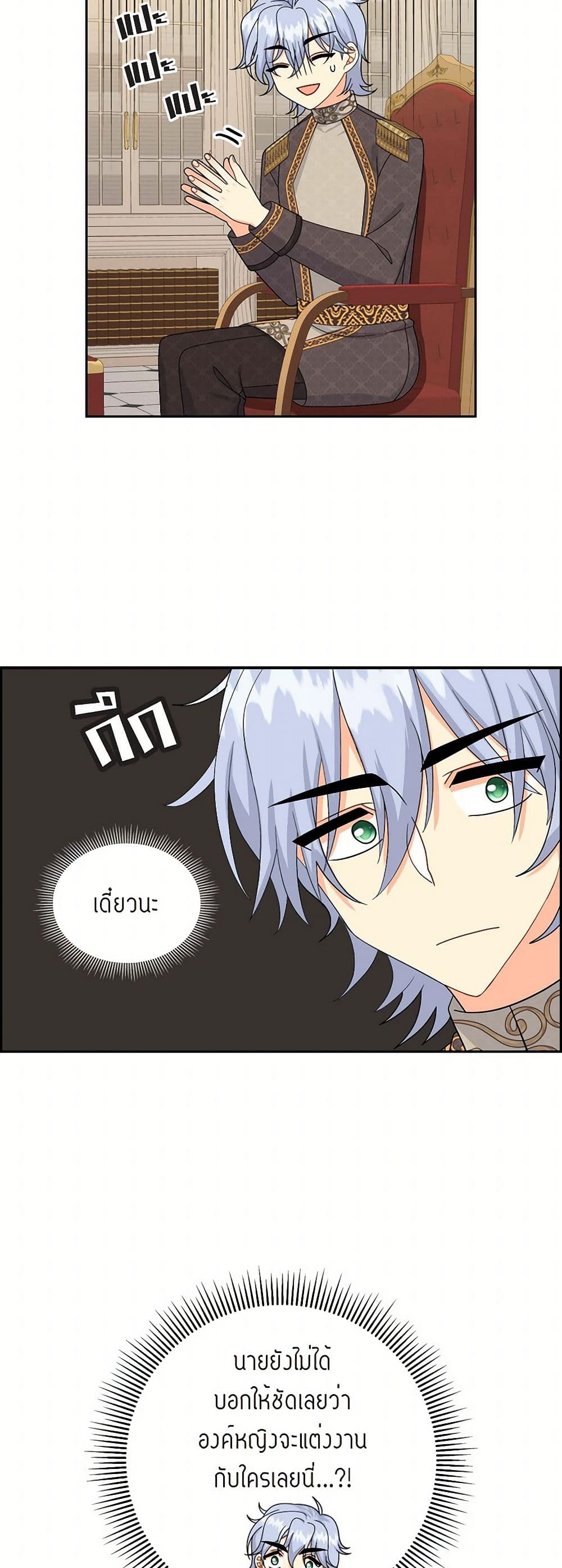 The Destroyer Fell in Love With Me page 21