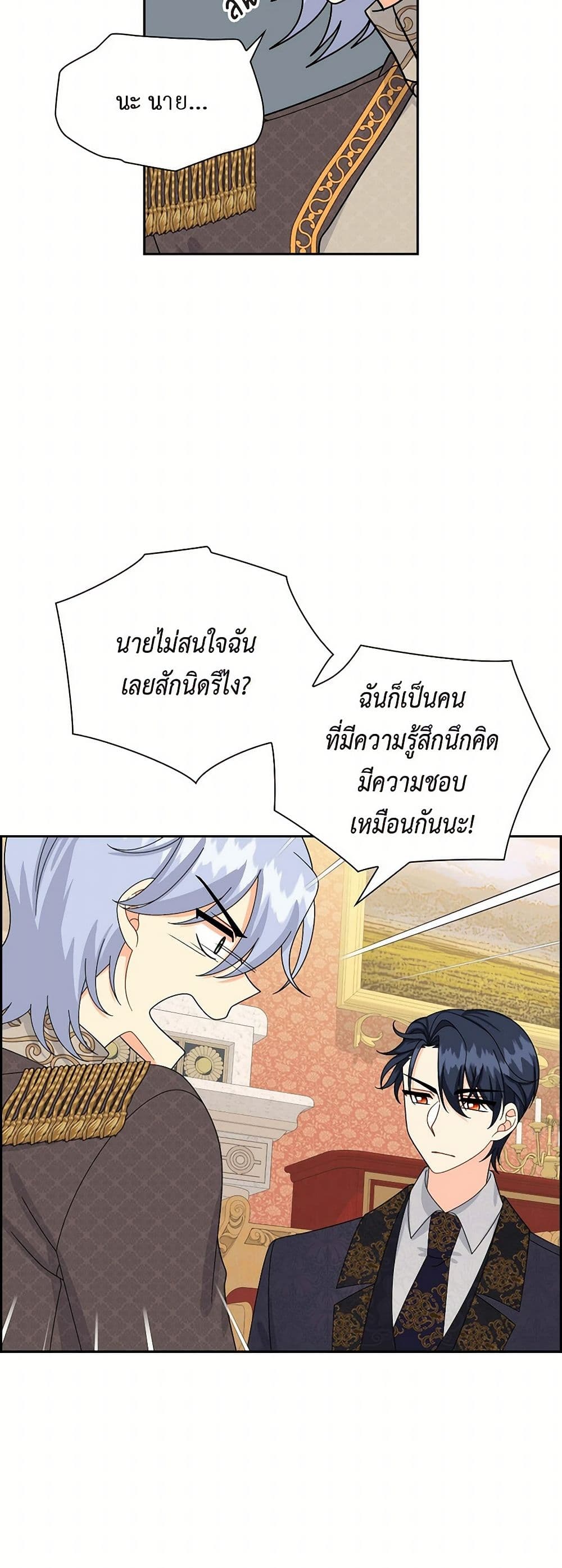 The Destroyer Fell in Love With Me page 24