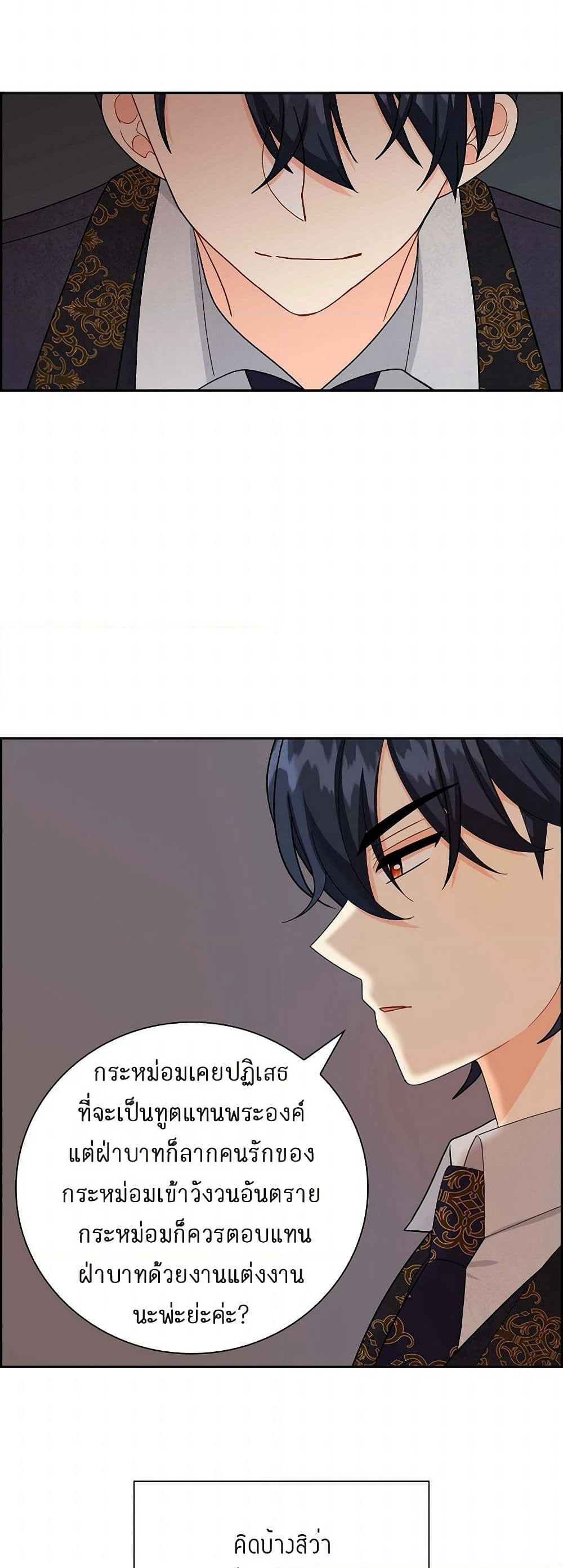 The Destroyer Fell in Love With Me page 25