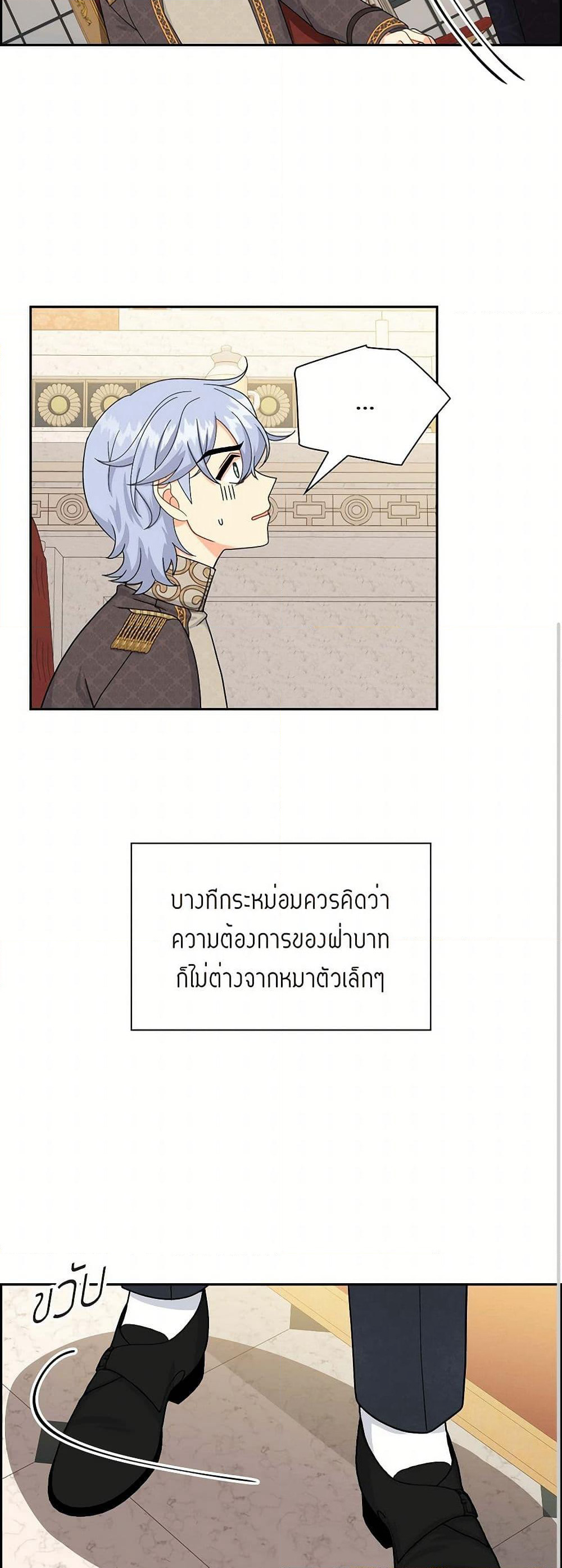 The Destroyer Fell in Love With Me page 27