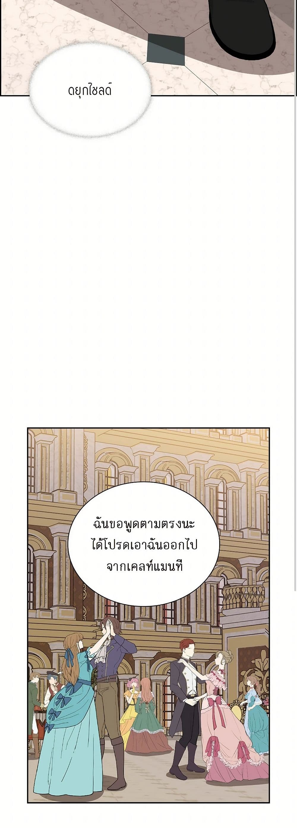 The Destroyer Fell in Love With Me page 28