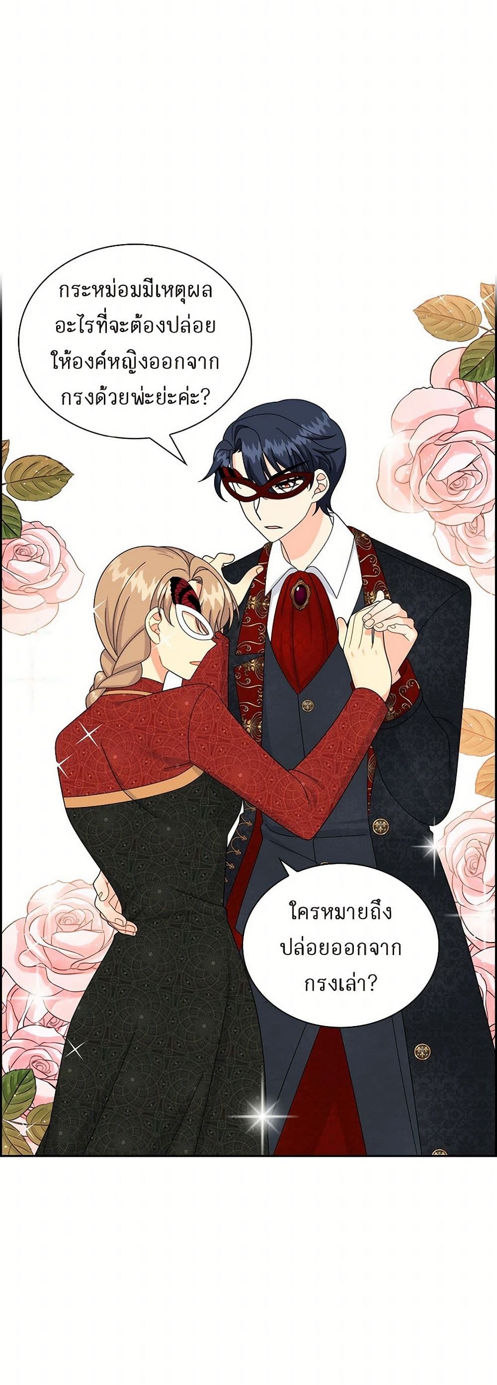 The Destroyer Fell in Love With Me page 29