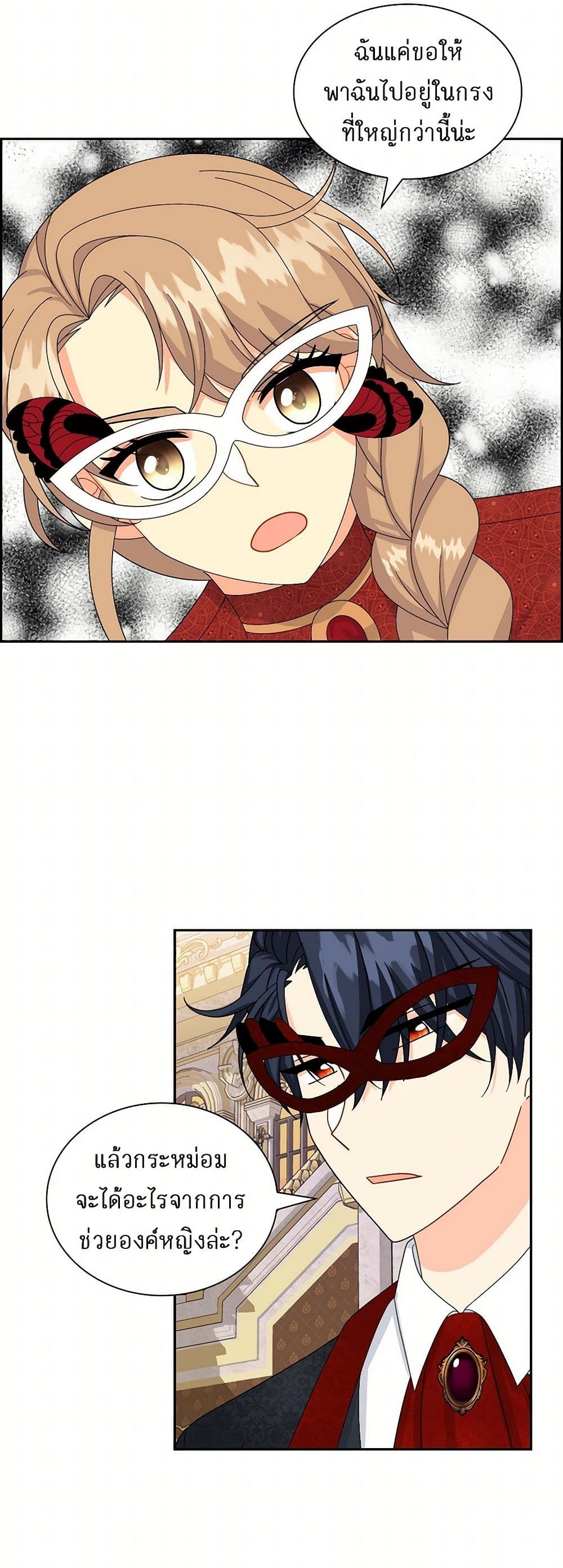 The Destroyer Fell in Love With Me page 30