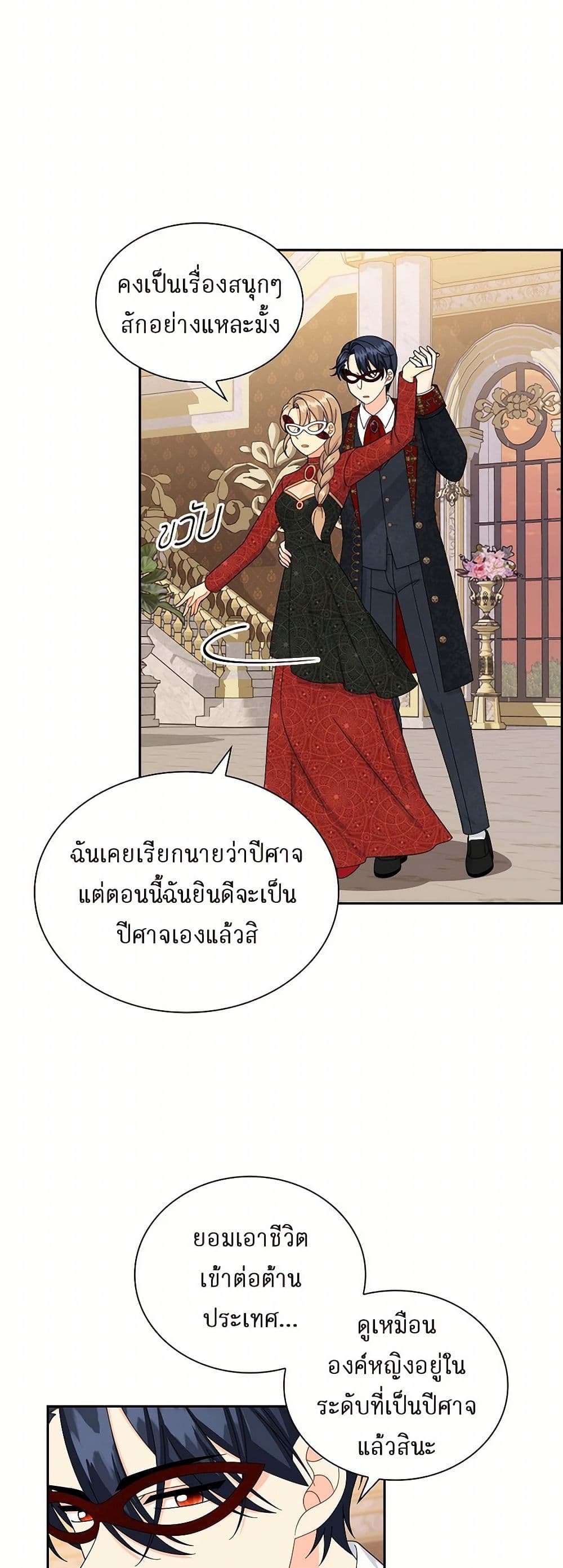 The Destroyer Fell in Love With Me page 31