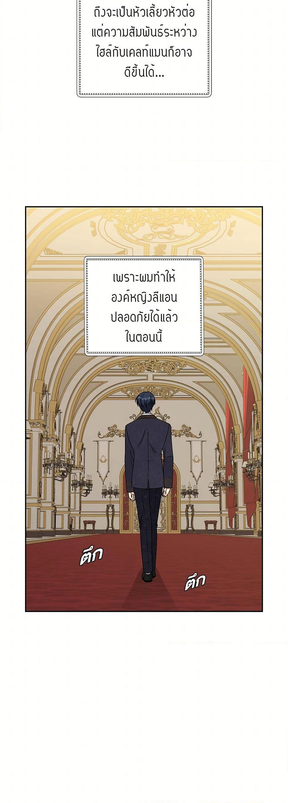 The Destroyer Fell in Love With Me page 33