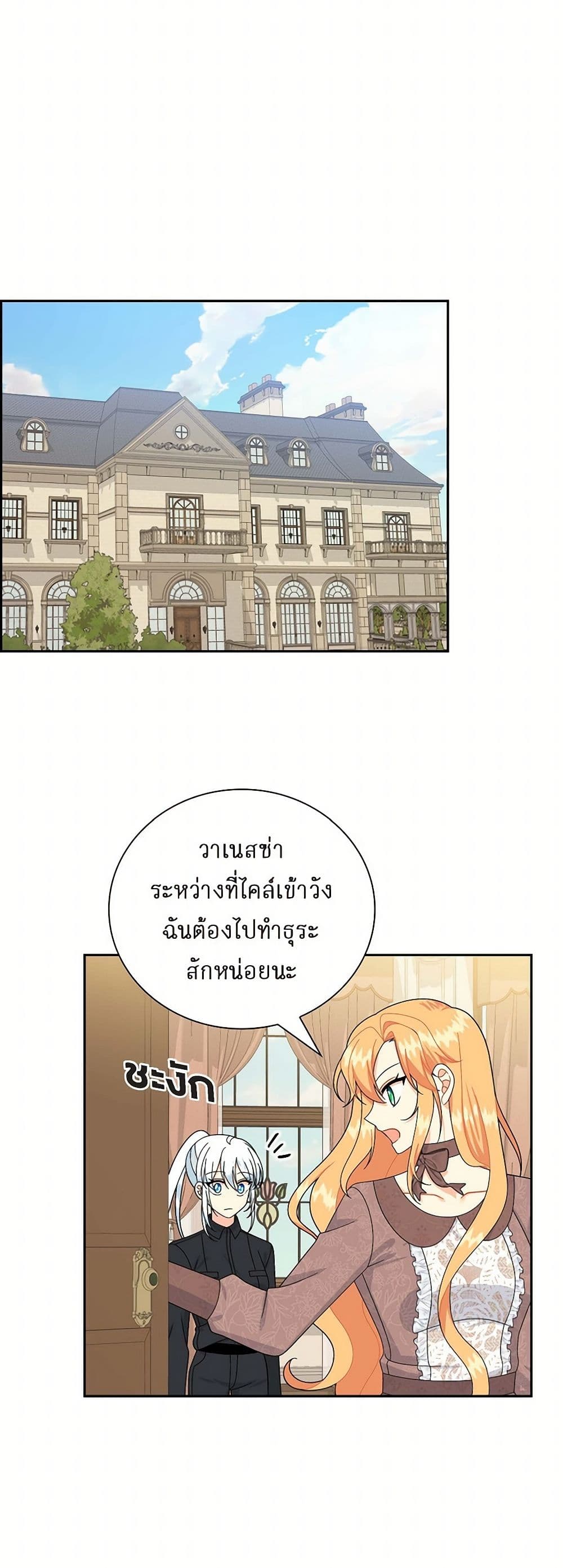 The Destroyer Fell in Love With Me page 34