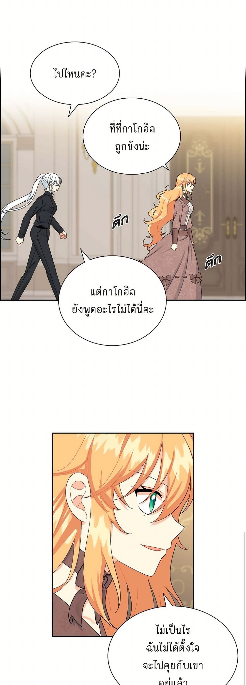 The Destroyer Fell in Love With Me page 35