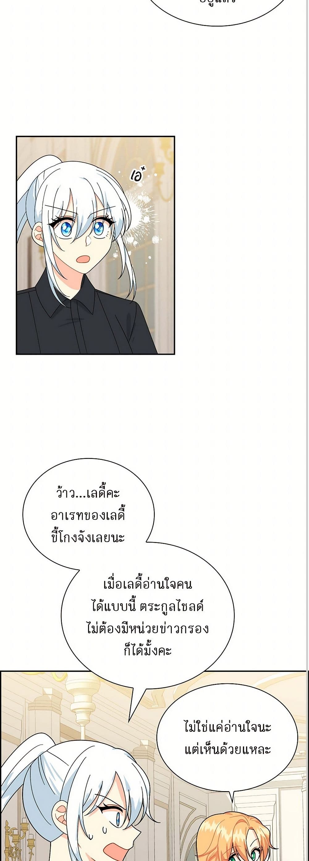 The Destroyer Fell in Love With Me page 36