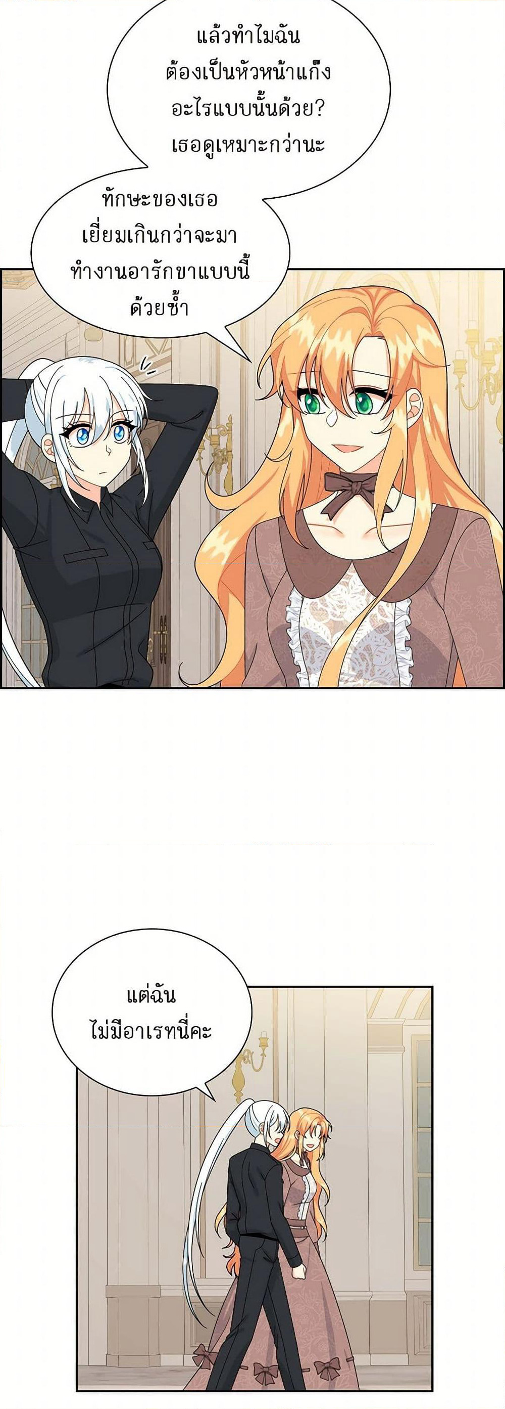 The Destroyer Fell in Love With Me page 38