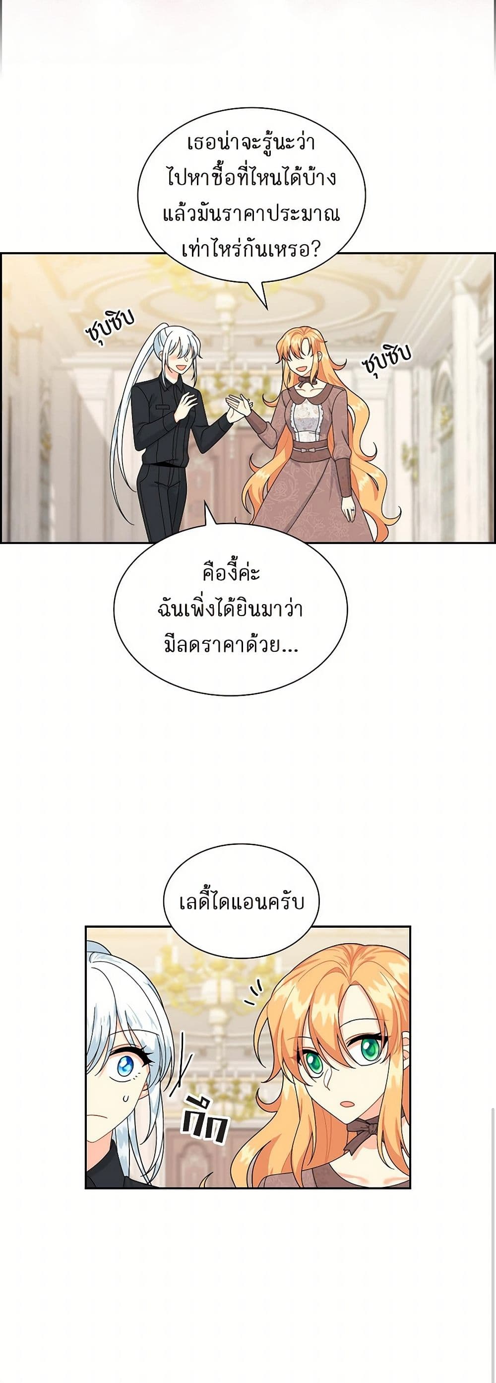 The Destroyer Fell in Love With Me page 40