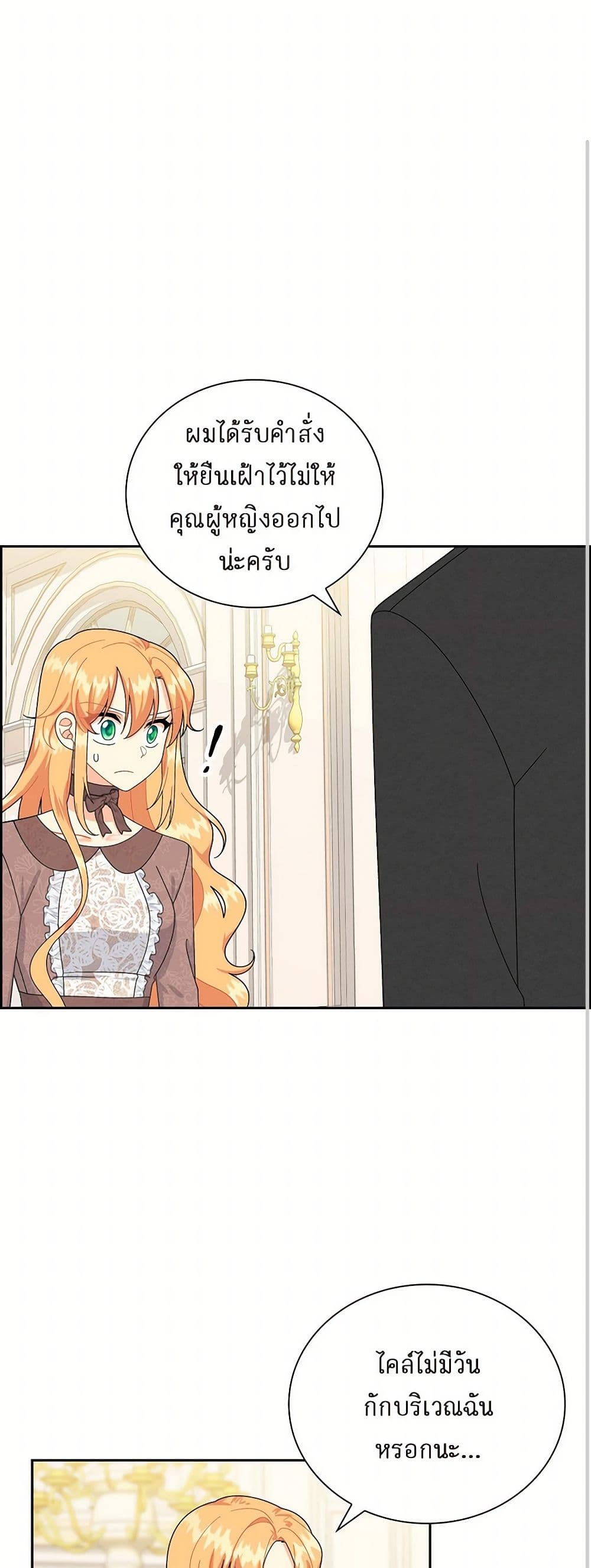 The Destroyer Fell in Love With Me page 2