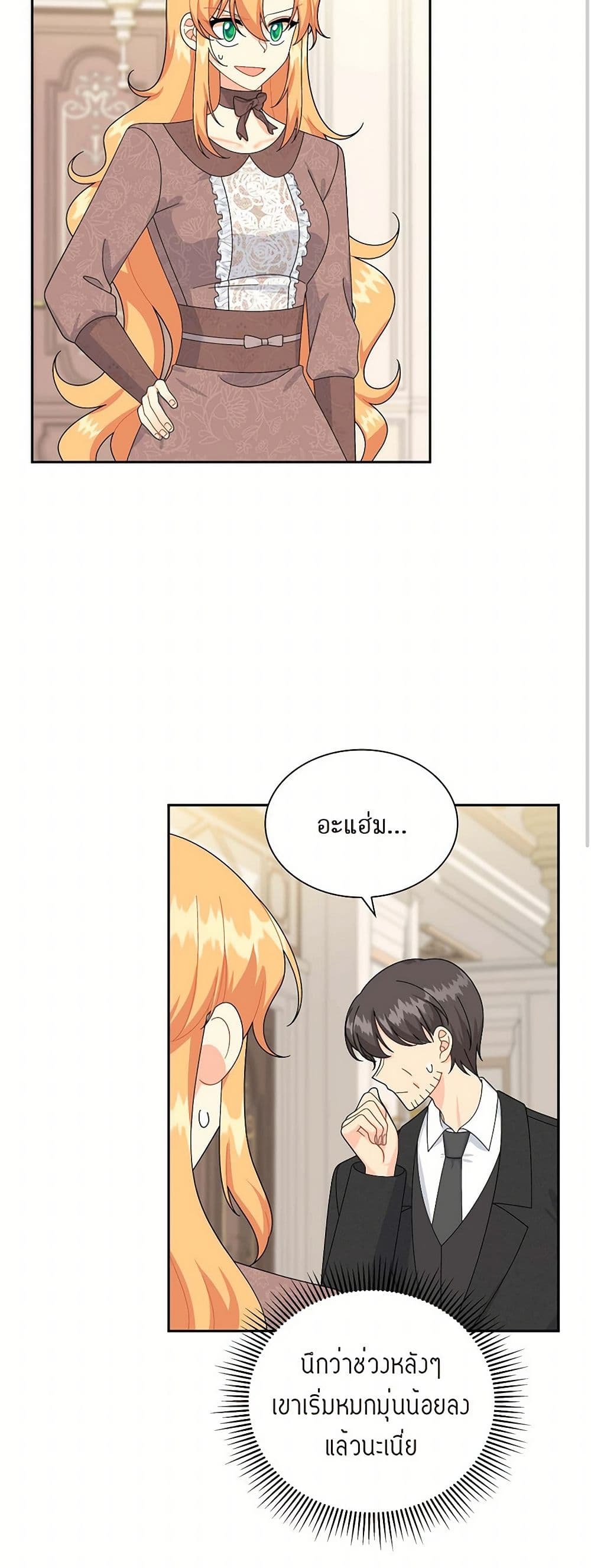 The Destroyer Fell in Love With Me page 3