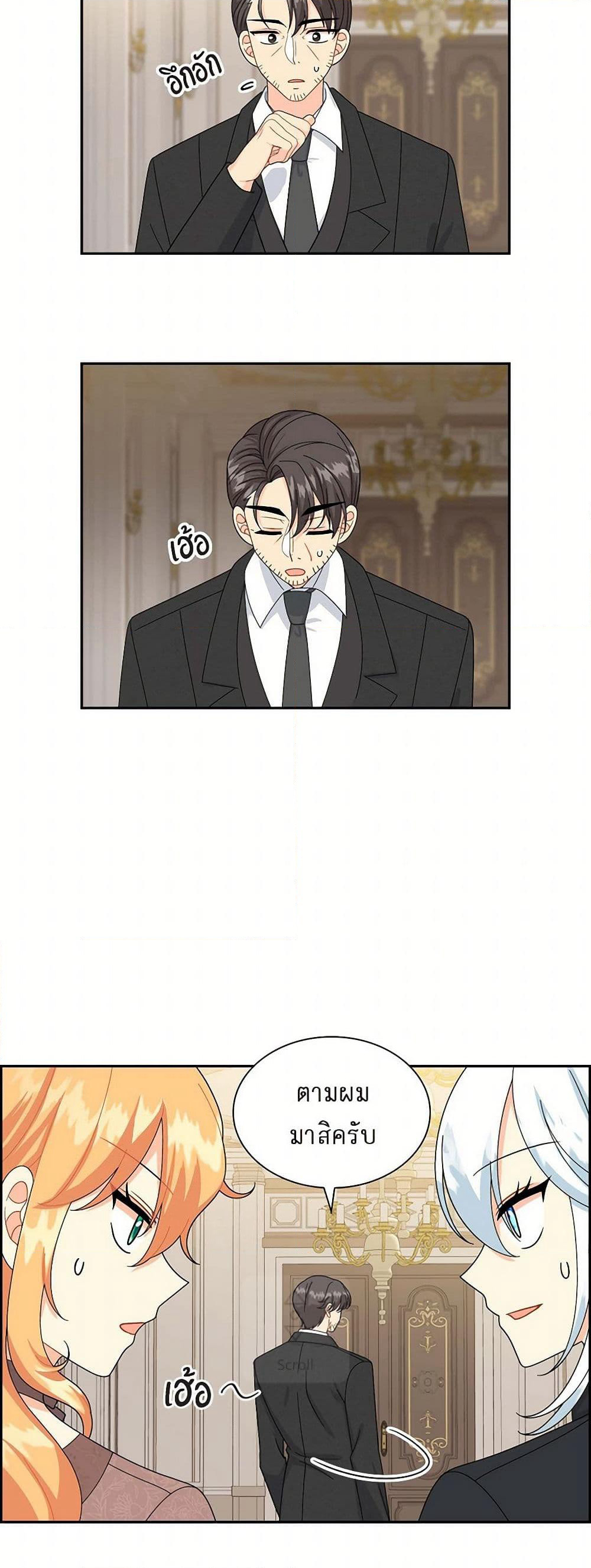 The Destroyer Fell in Love With Me page 5