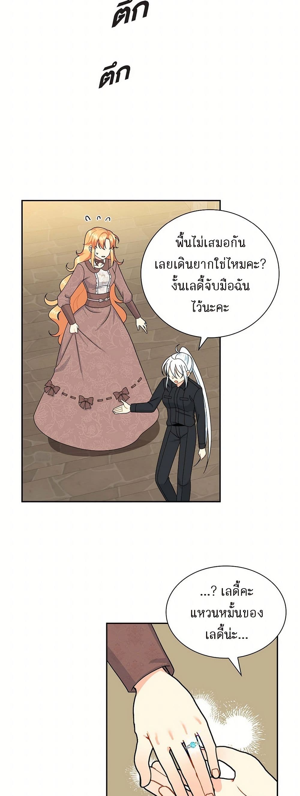 The Destroyer Fell in Love With Me page 7