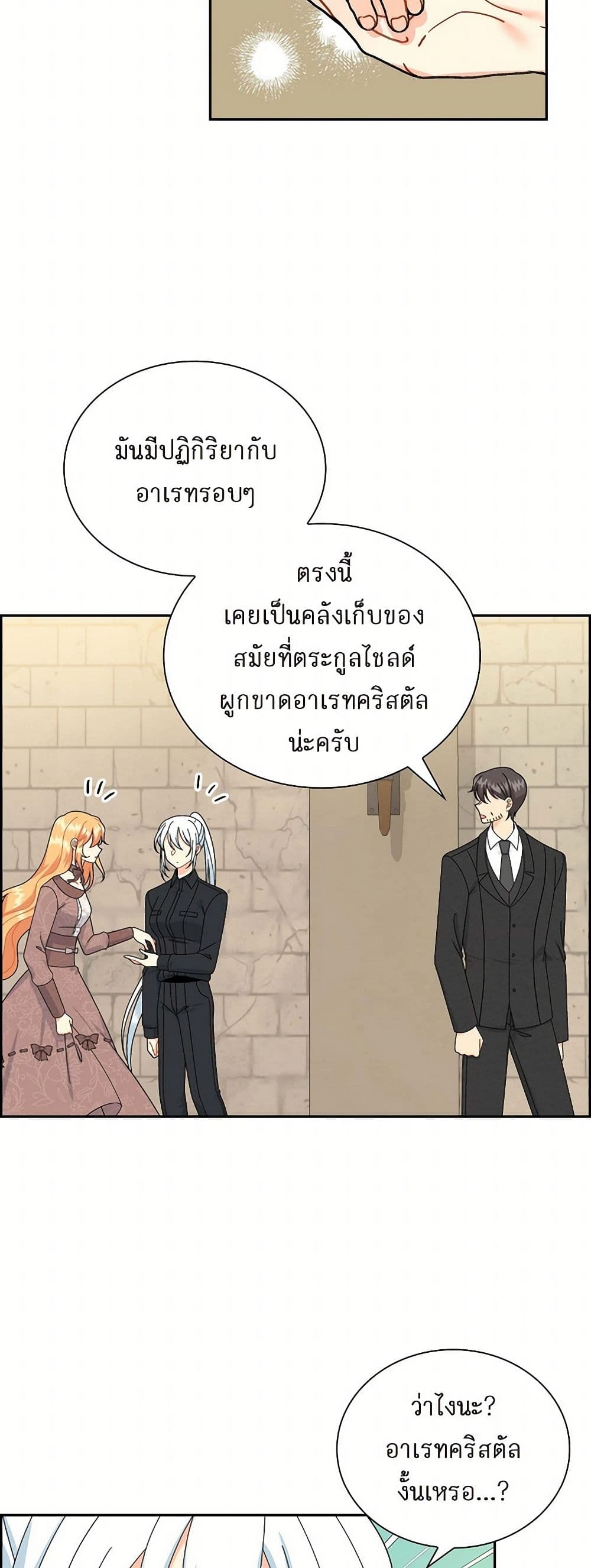 The Destroyer Fell in Love With Me page 8
