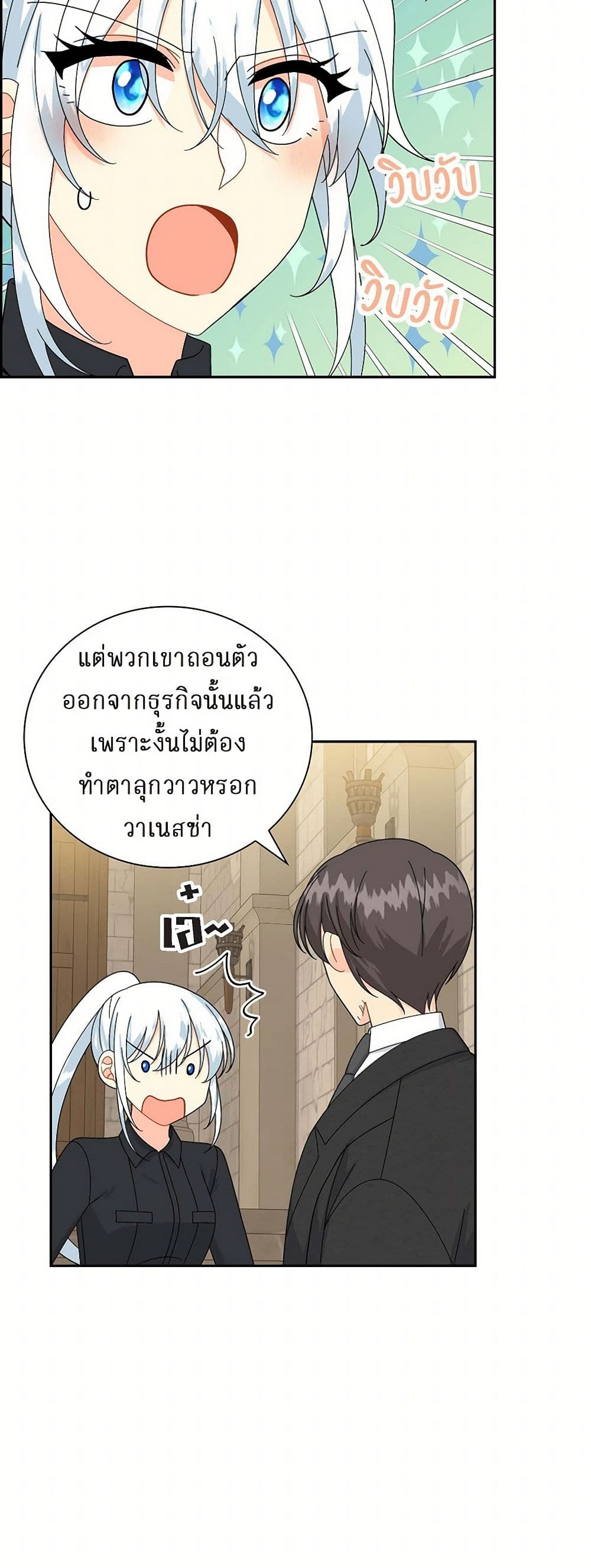 The Destroyer Fell in Love With Me page 9