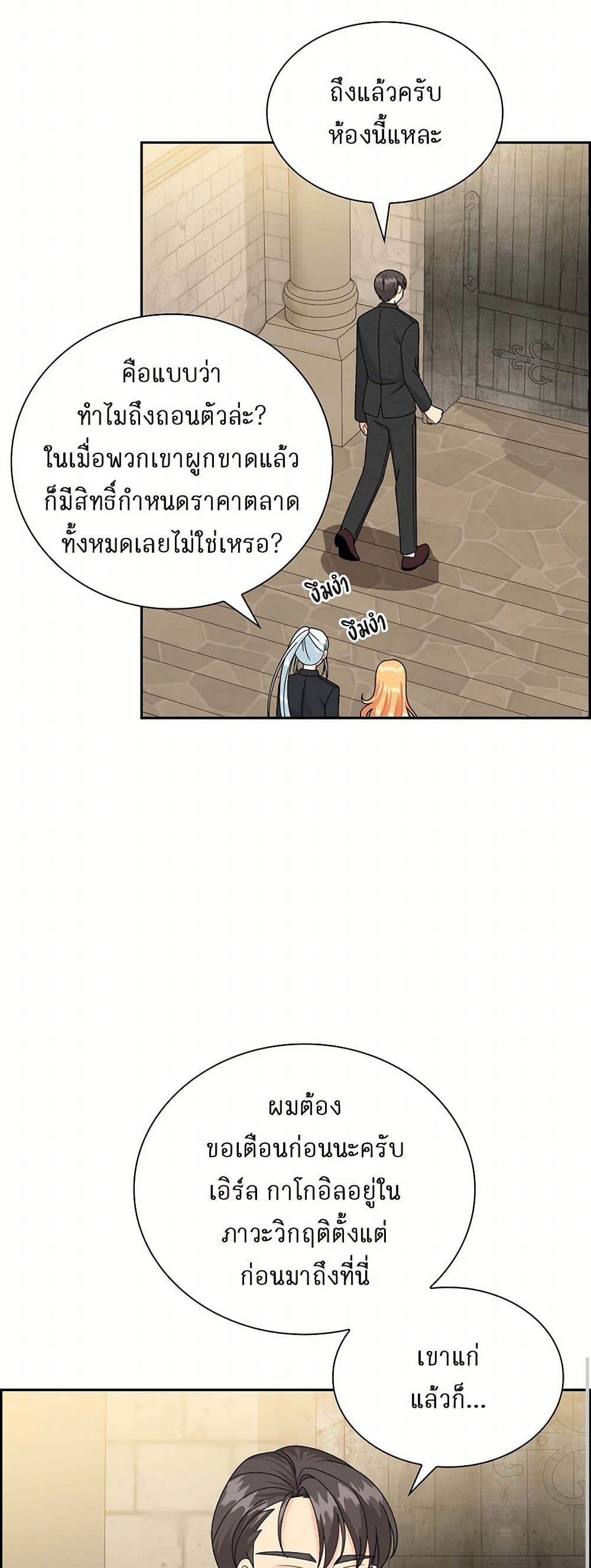 The Destroyer Fell in Love With Me page 10