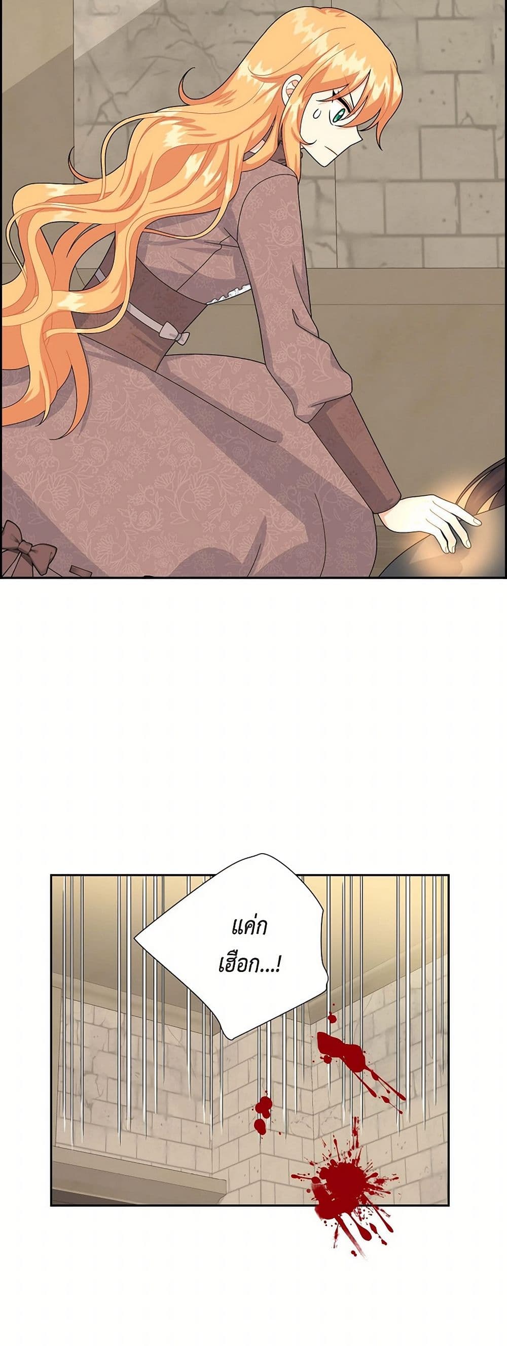 The Destroyer Fell in Love With Me page 18