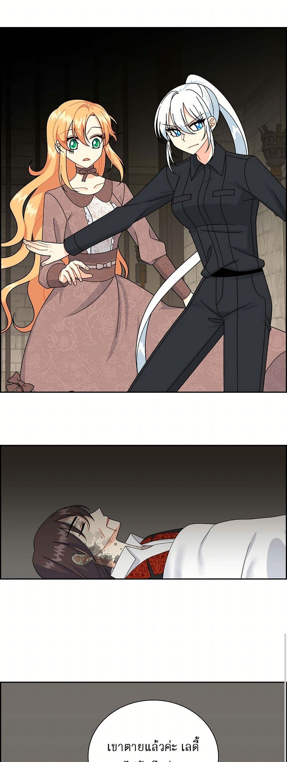 The Destroyer Fell in Love With Me page 19