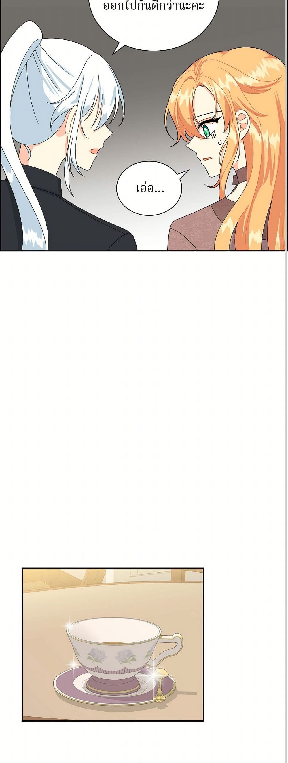 The Destroyer Fell in Love With Me page 20