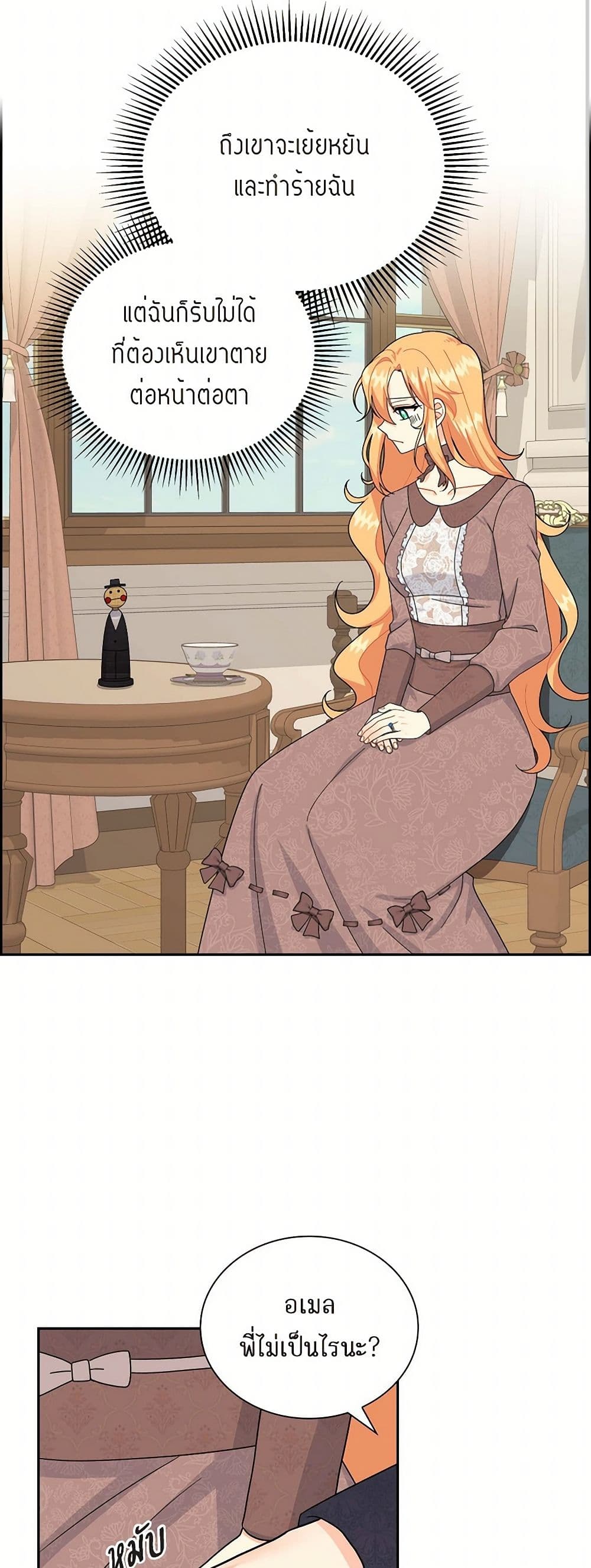 The Destroyer Fell in Love With Me page 21