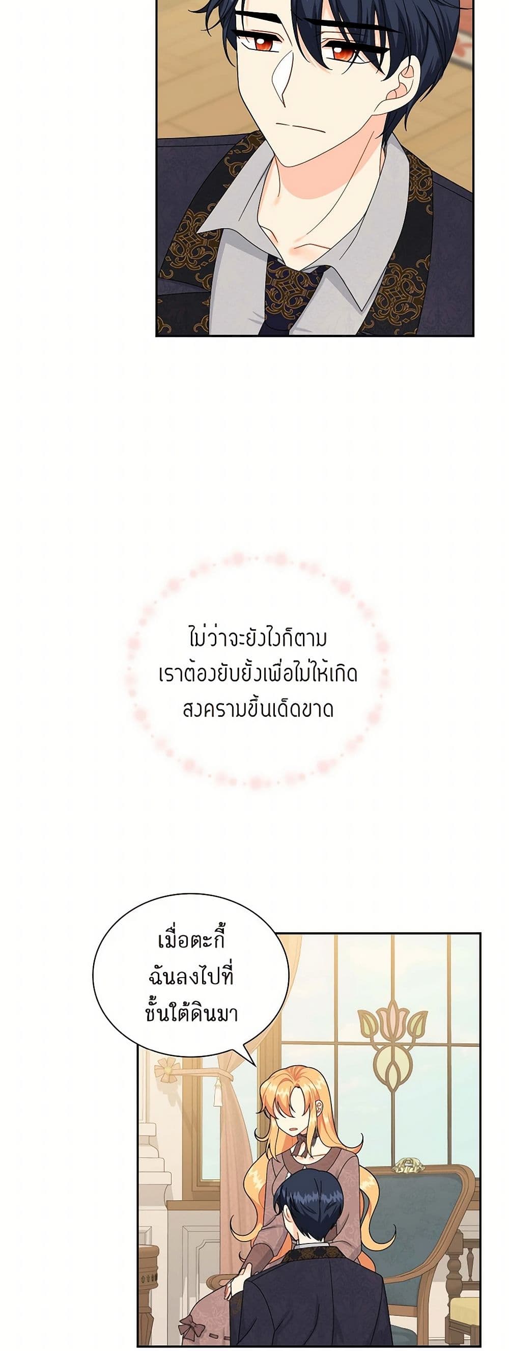 The Destroyer Fell in Love With Me page 23