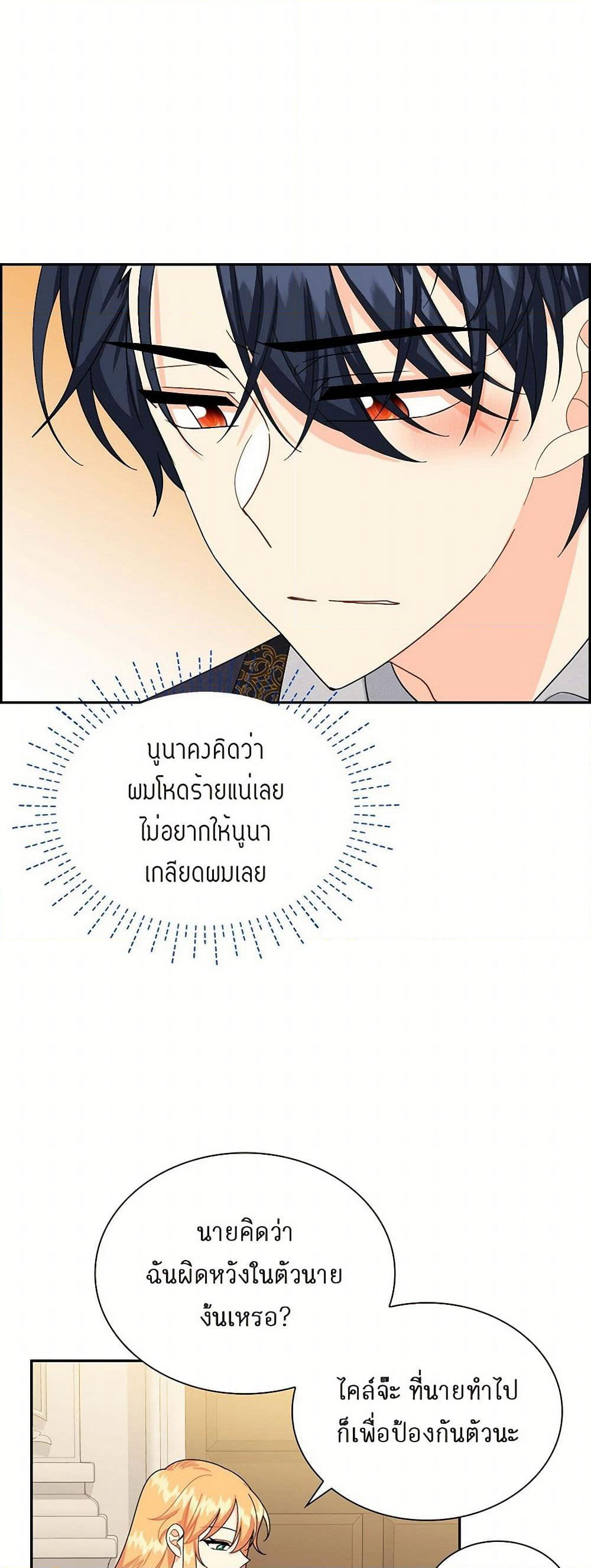 The Destroyer Fell in Love With Me page 24