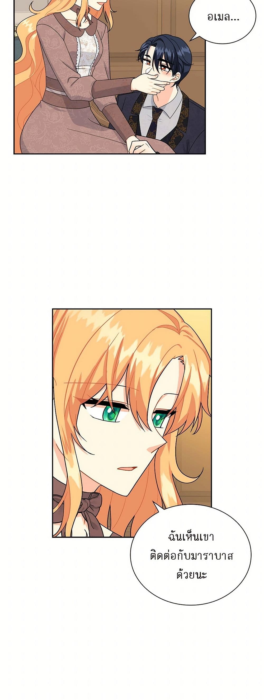 The Destroyer Fell in Love With Me page 25