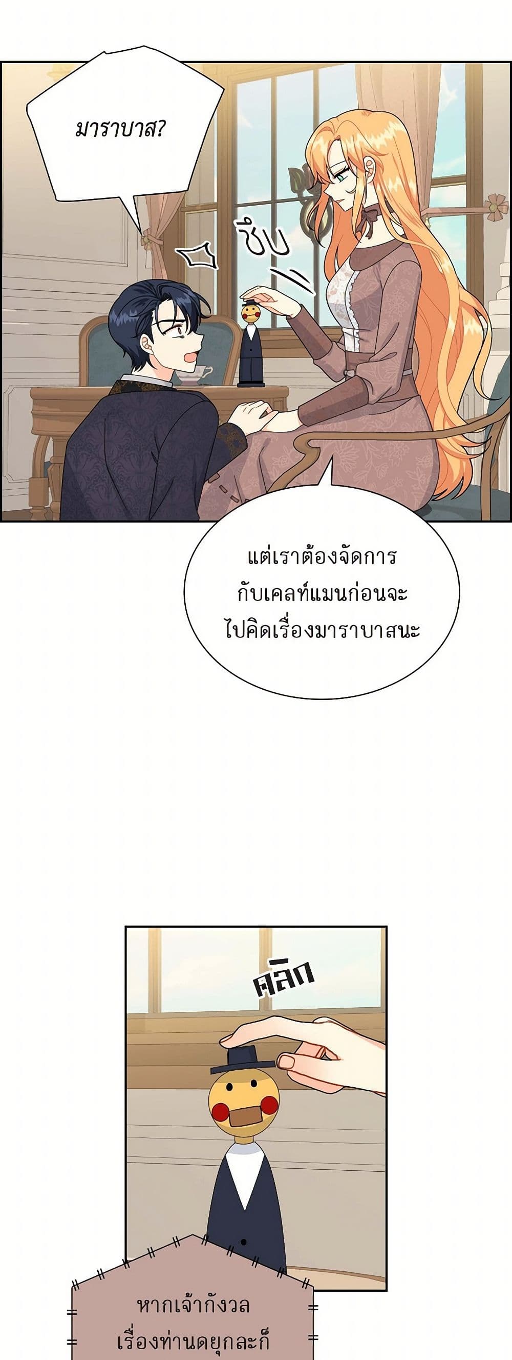 The Destroyer Fell in Love With Me page 26