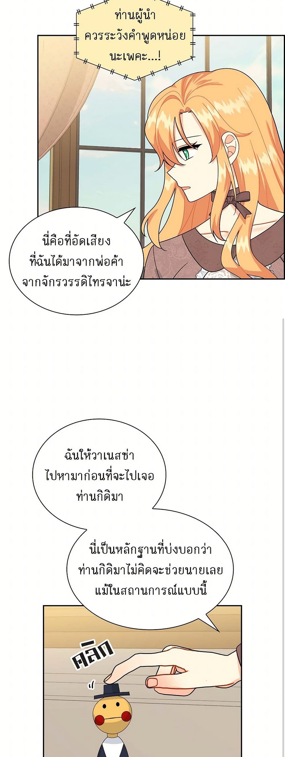 The Destroyer Fell in Love With Me page 28