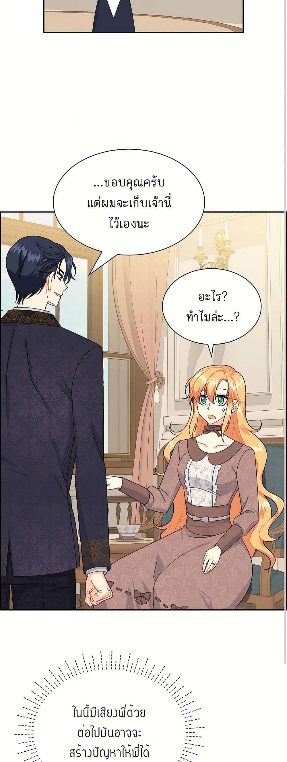The Destroyer Fell in Love With Me page 29