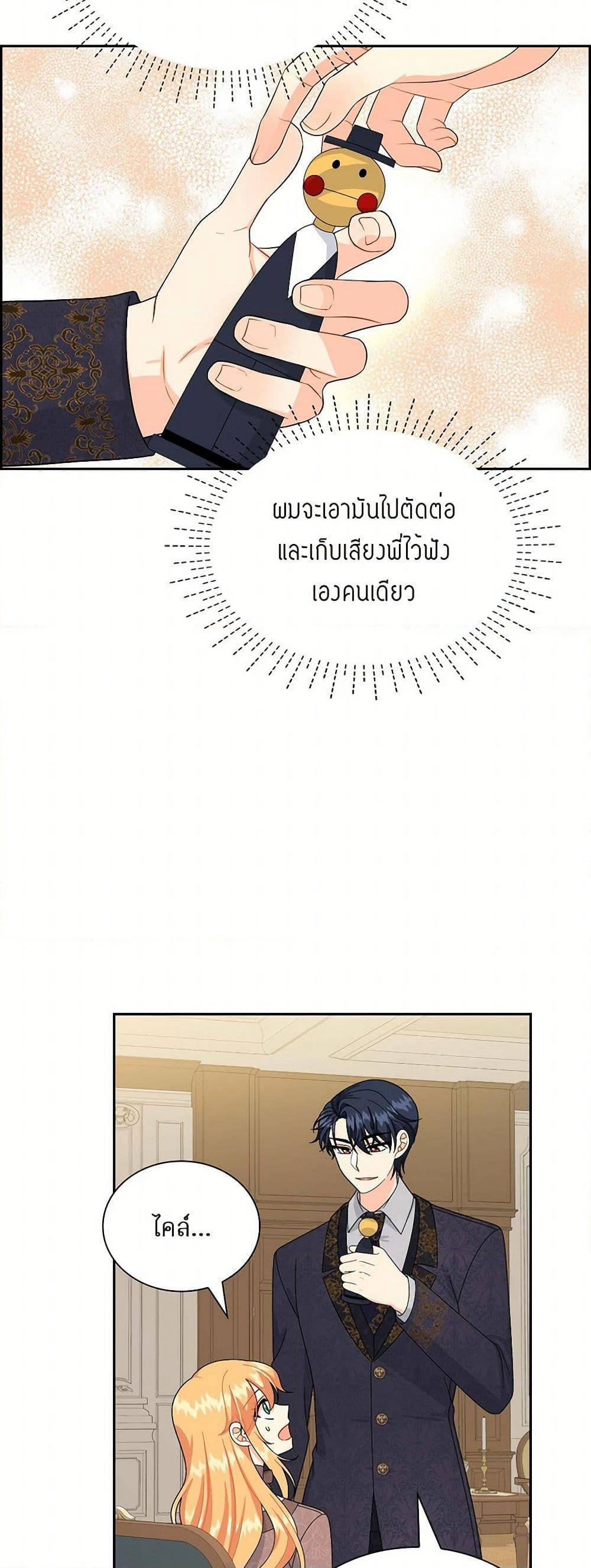 The Destroyer Fell in Love With Me page 30