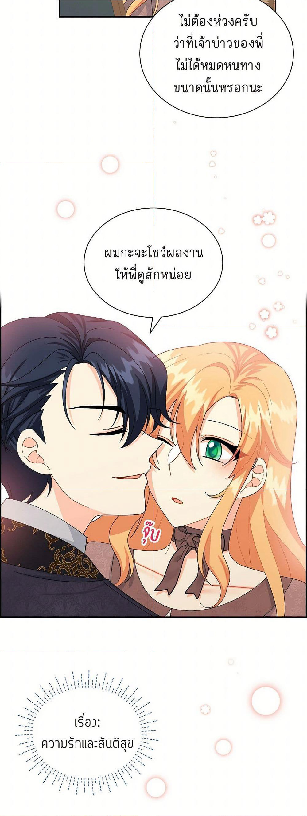 The Destroyer Fell in Love With Me page 31