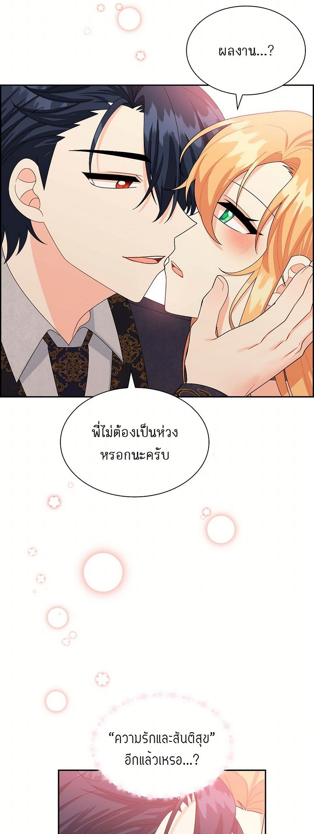The Destroyer Fell in Love With Me page 32