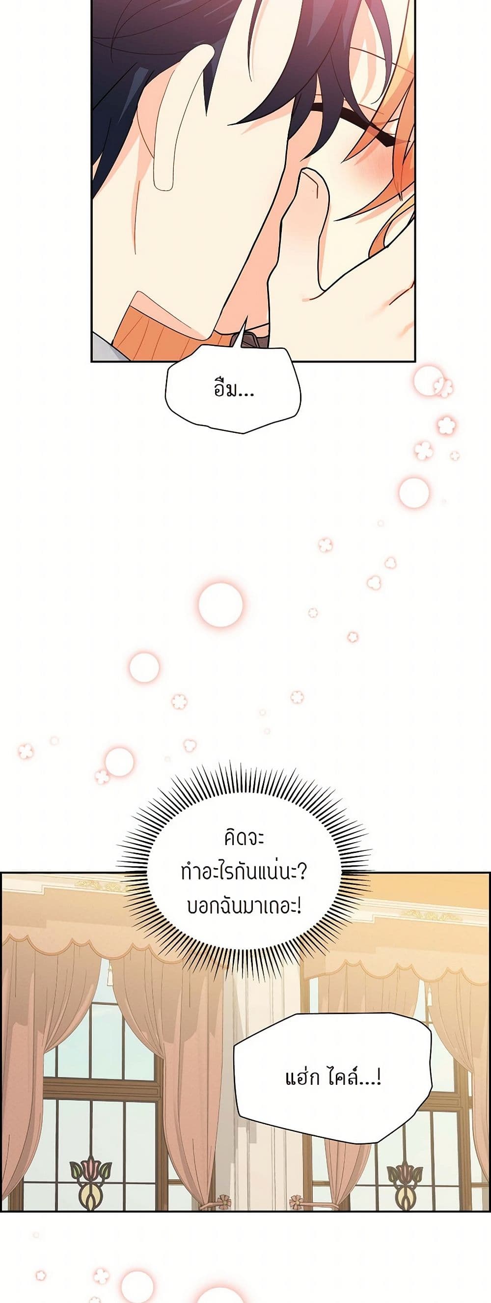 The Destroyer Fell in Love With Me page 33